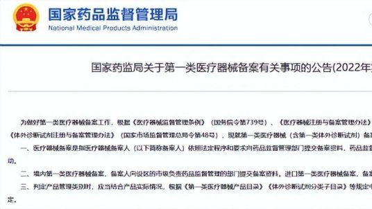 2022年国家局发布正式稿,一类医疗器械备案有哪些变化?