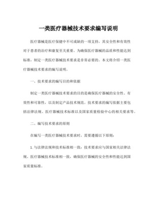 第一类医疗器械备案,穴位压力刺激贴产品技术要求模板